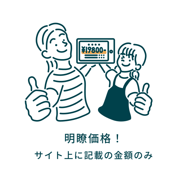 サイト上に記載の金額のみ