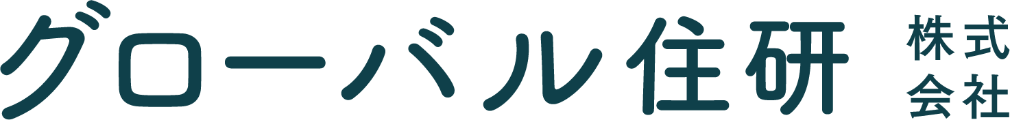 グローバル住研 株式会社