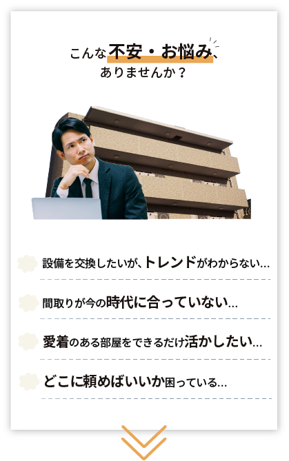 こんなお悩みありませんか？