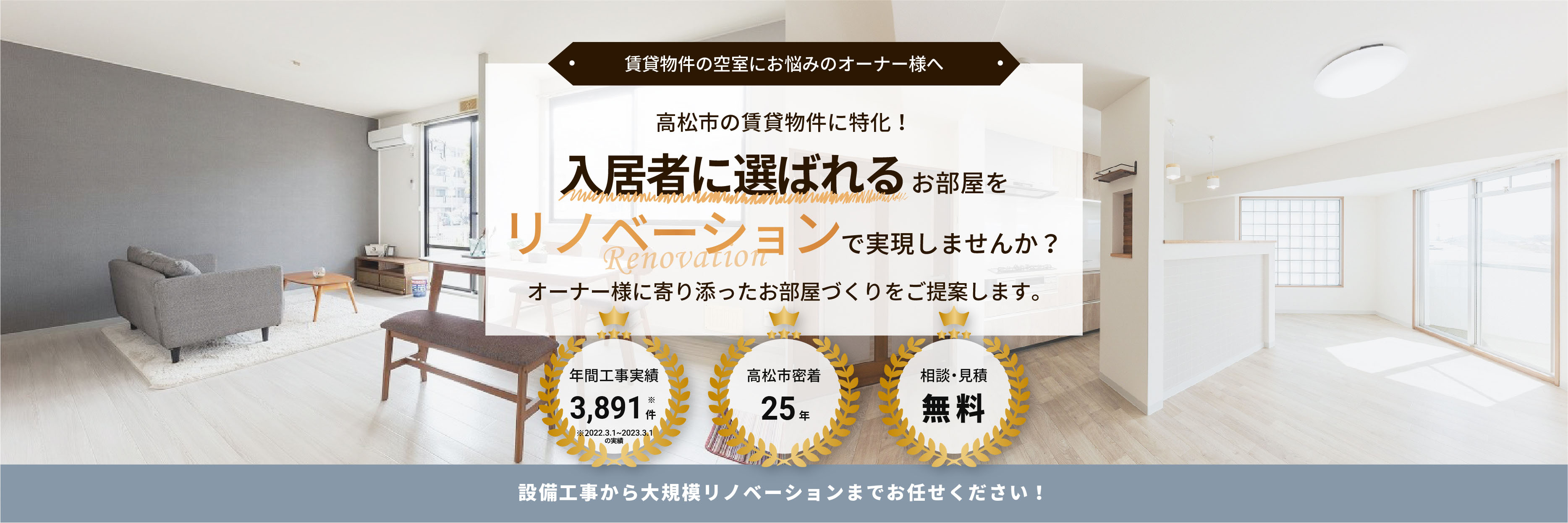 香川県高松市の賃貸物件リノベーション工事