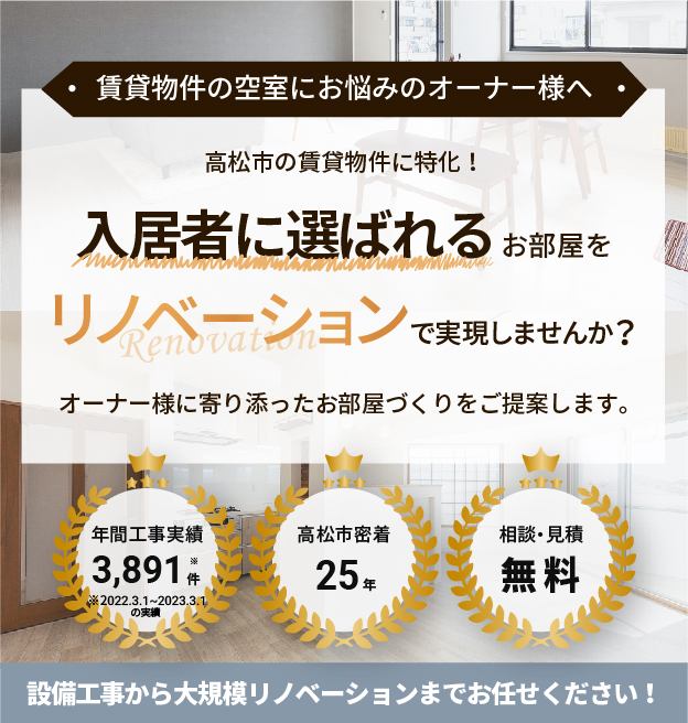 香川県高松市の賃貸物件リノベーション工事